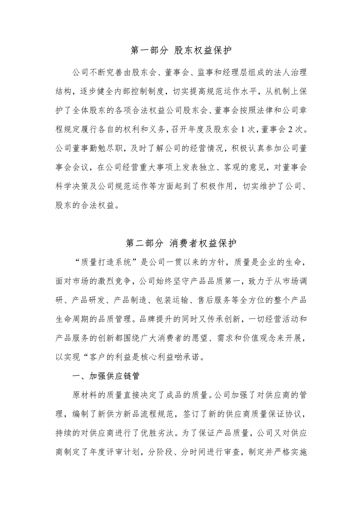 2024年企業社會責任報告_3