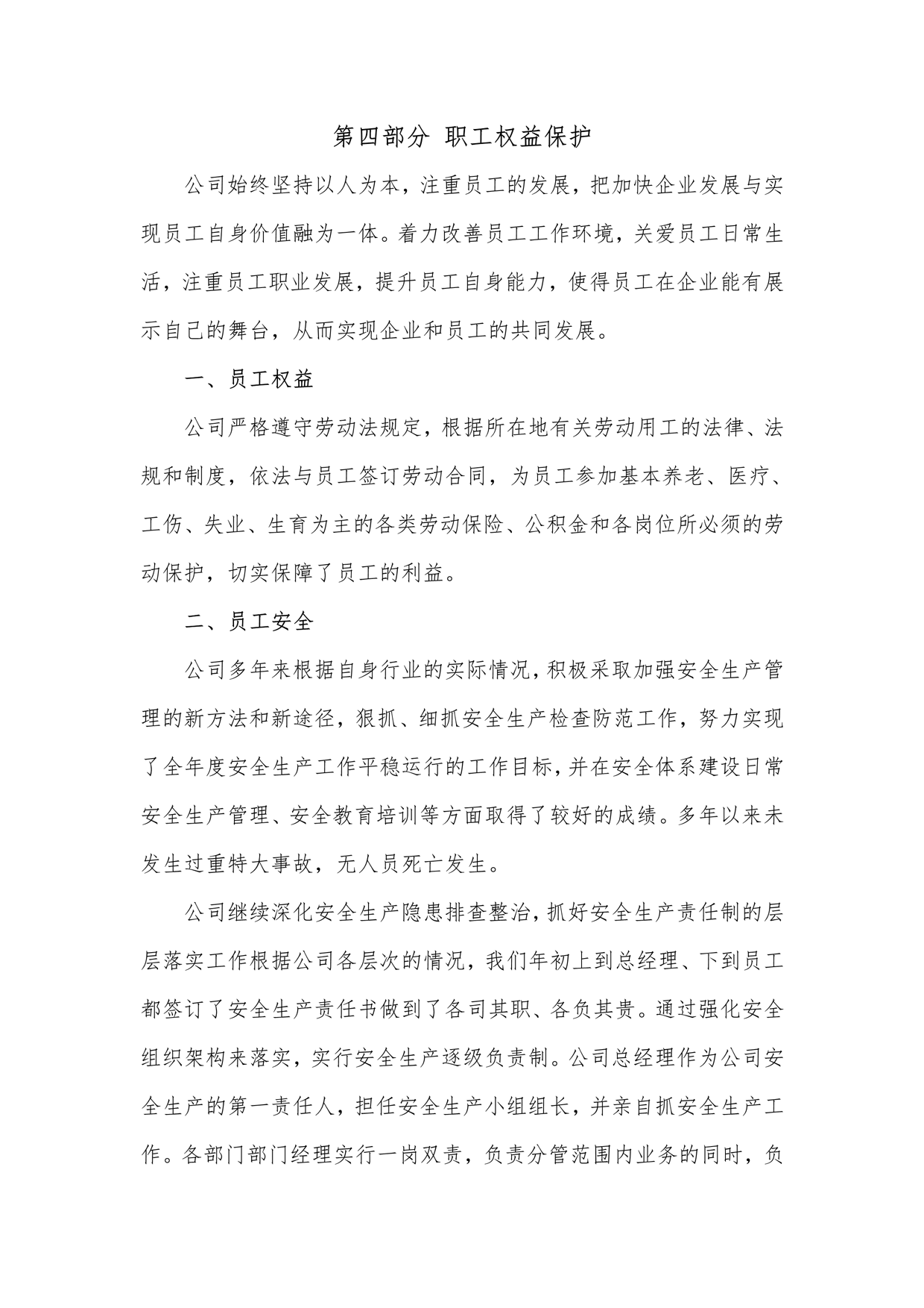 2024年企業社會責任報告_7