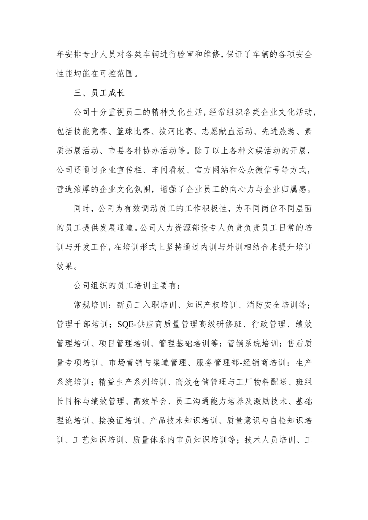 2024年企業社會責任報告_9