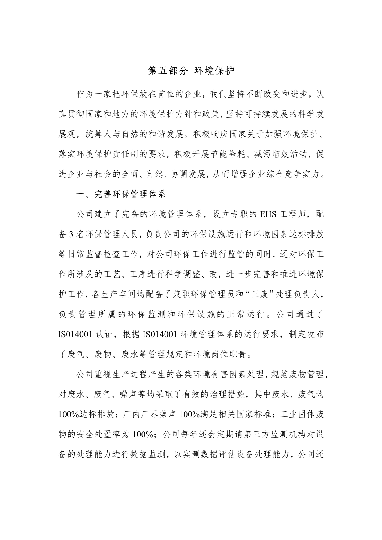 2024年企業社會責任報告_11