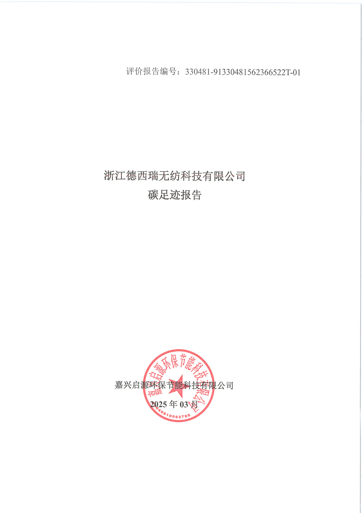 2024年產品碳足跡報告_1