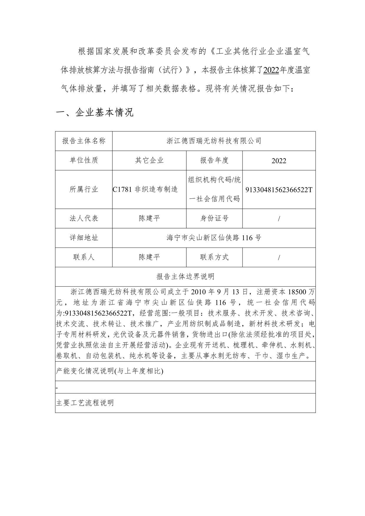 2022年溫室氣體排放報告_3