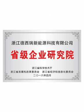 省級企業(yè)研究院